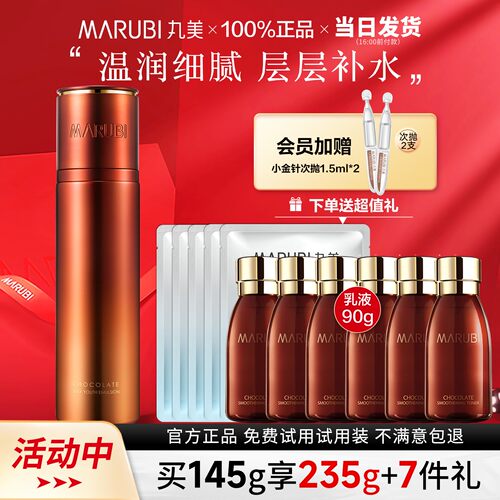 丸美青春乳液补水保湿提拉紧致