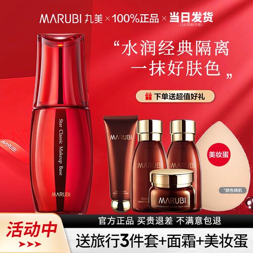 丸美遮瑕隔离霜素颜霜