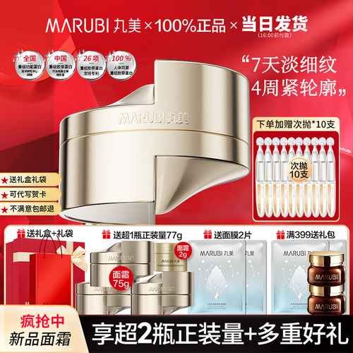 丸美胶原小金针面霜紧致抗皱淡纹重组胶原蛋白官方正品温和护肤女