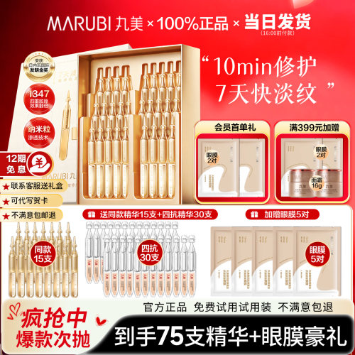 丸美小金针次抛精华紧致抗皱淡纹