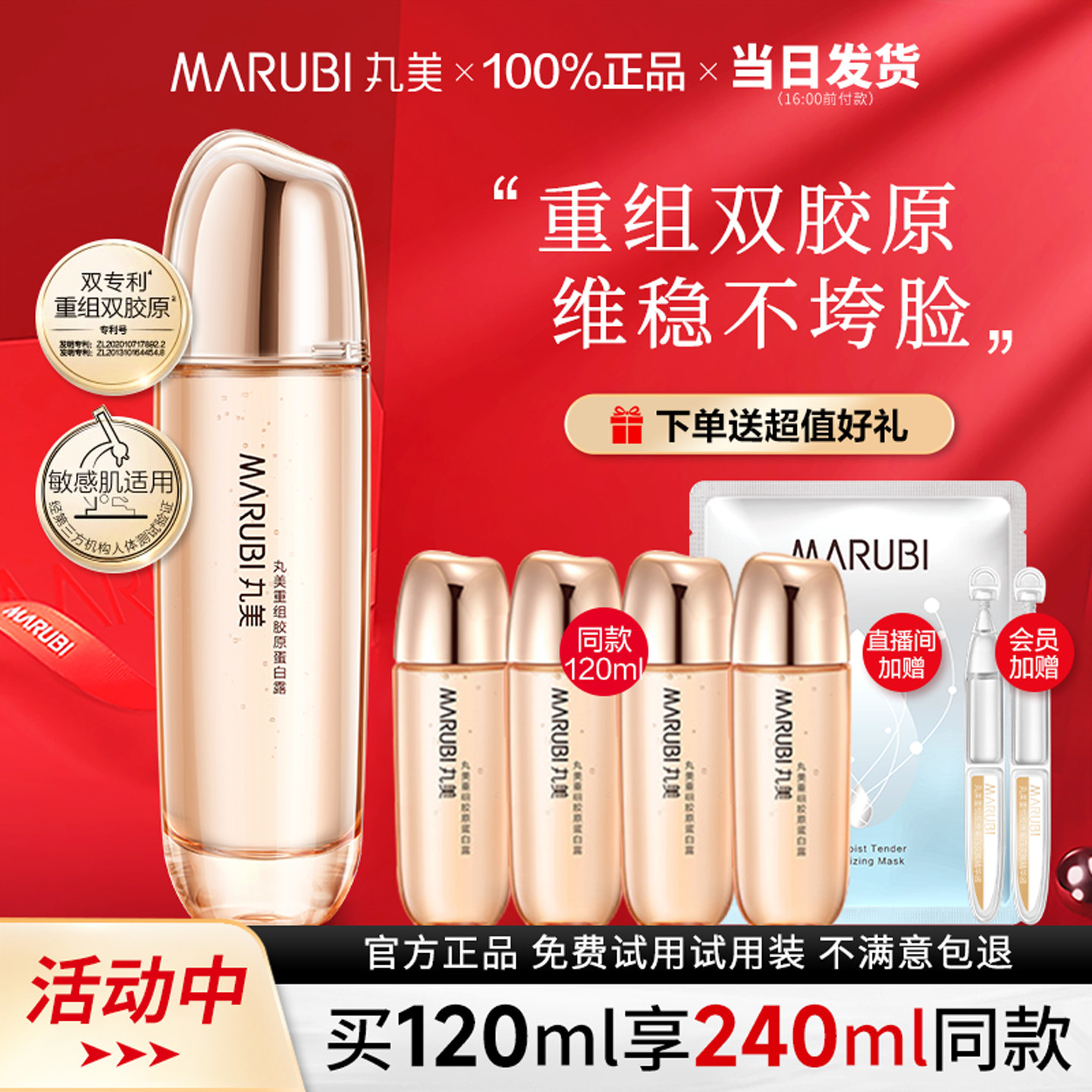 丸美双胶原重组精华水爽肤水紧致提拉保湿水补水护肤品旗舰店官方