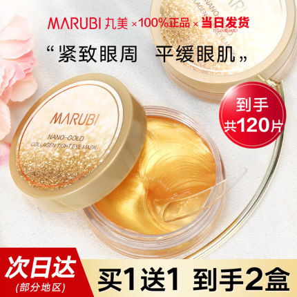 丸美金胶原眼膜贴补水保湿淡化细纹眼纹眼袋滋润提拉眼部官方正品