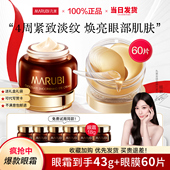 丸美巧克力眼乳霜淡化细纹提亮眼周补水抗皱官方旗舰店正品 眼霜女