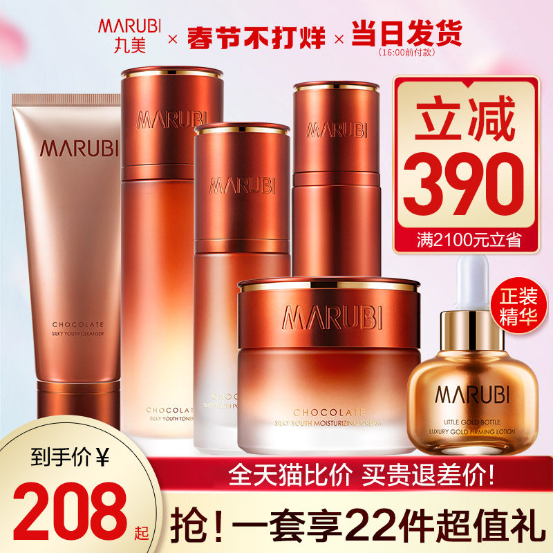 丸美青春丝滑套装正品旗舰店官网化妆护肤品水乳补水保湿滋润护肤