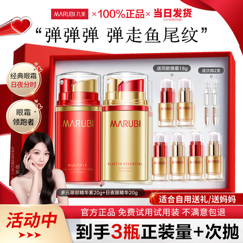 不满意可退丸美日夜眼霜紧致淡纹