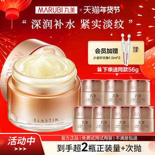 丸美面霜凝时紧致霜保湿补水抗皱淡纹妈妈护肤品官方旗舰店正品女