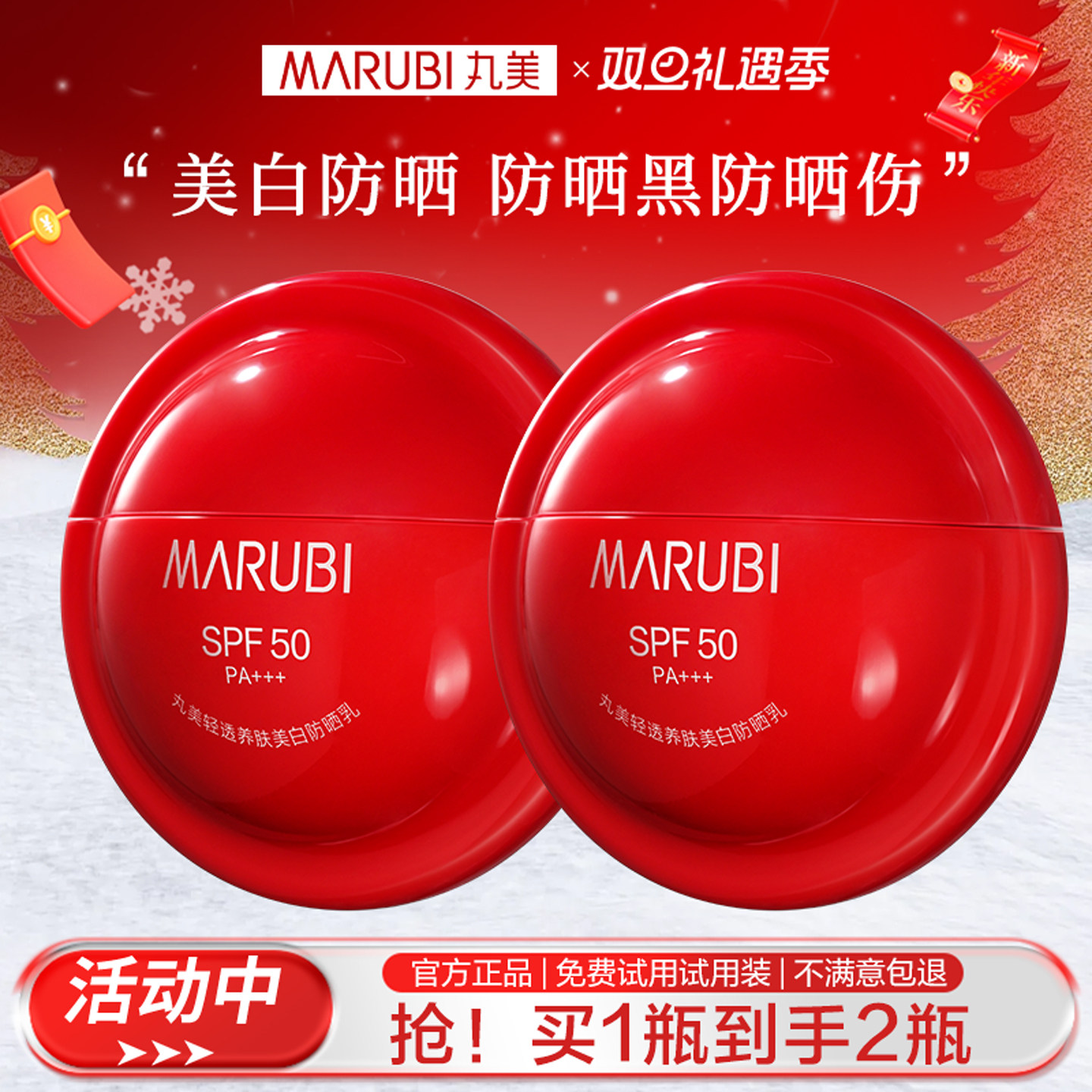 丸美轻透养肤美白防晒乳防晒霜