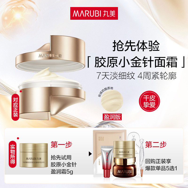 丸美胶原小金针面霜重组胶原蛋白紧致抗皱保湿官方正品护肤品