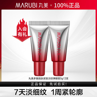 丸美多重胜肽紧致淡纹嘭弹小红笔眼霜小样5g*2支