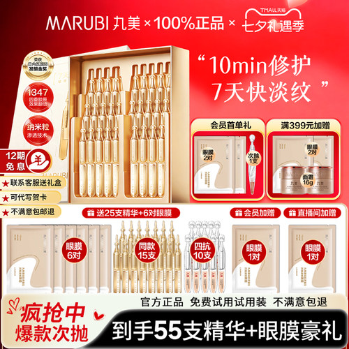 丸美小金针次抛精华紧致抗皱淡纹