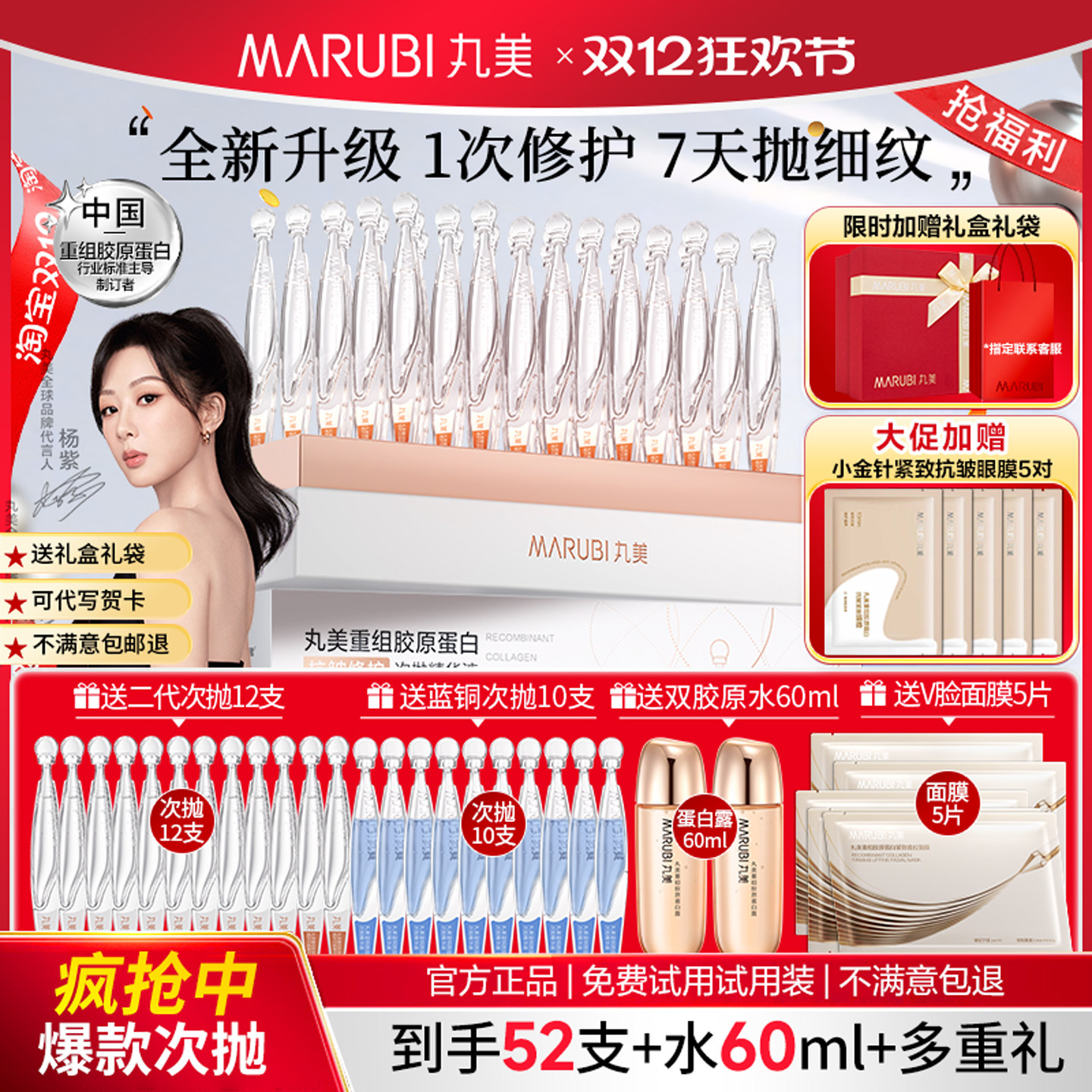 丸美二代小金针重组胶原蛋白次抛精华液紧致抗皱补水官方旗舰正品