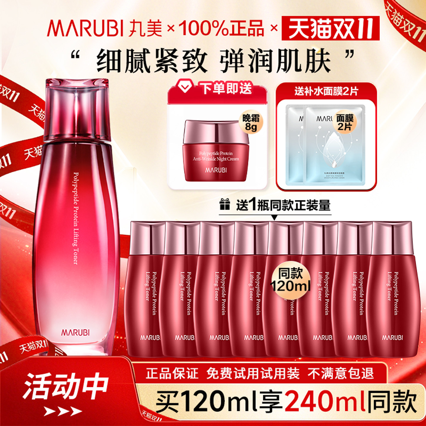 丸美爽肤水保湿水精华水多肽蛋白提拉蜜露紧致补水抗皱护肤品正品