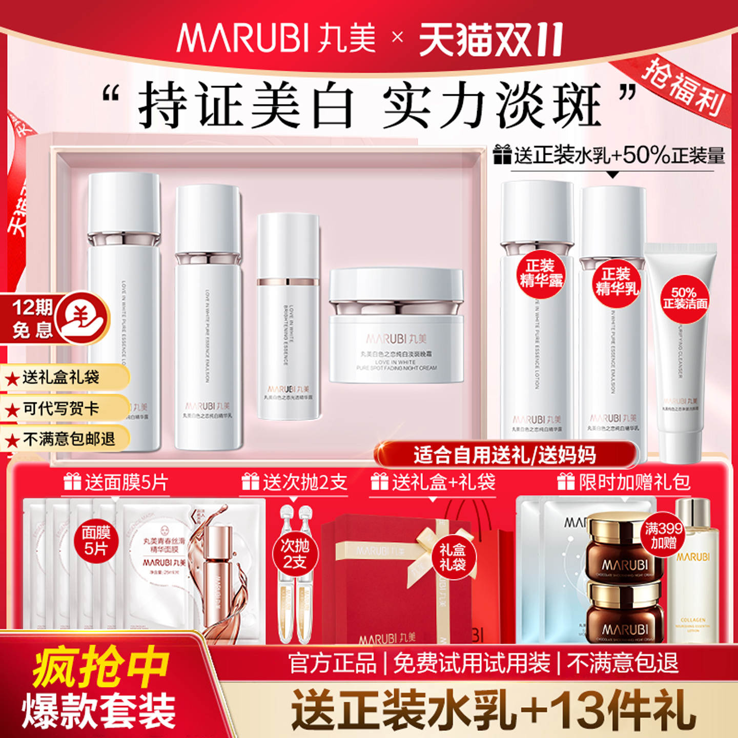 丸美持证美白实力淡斑套装