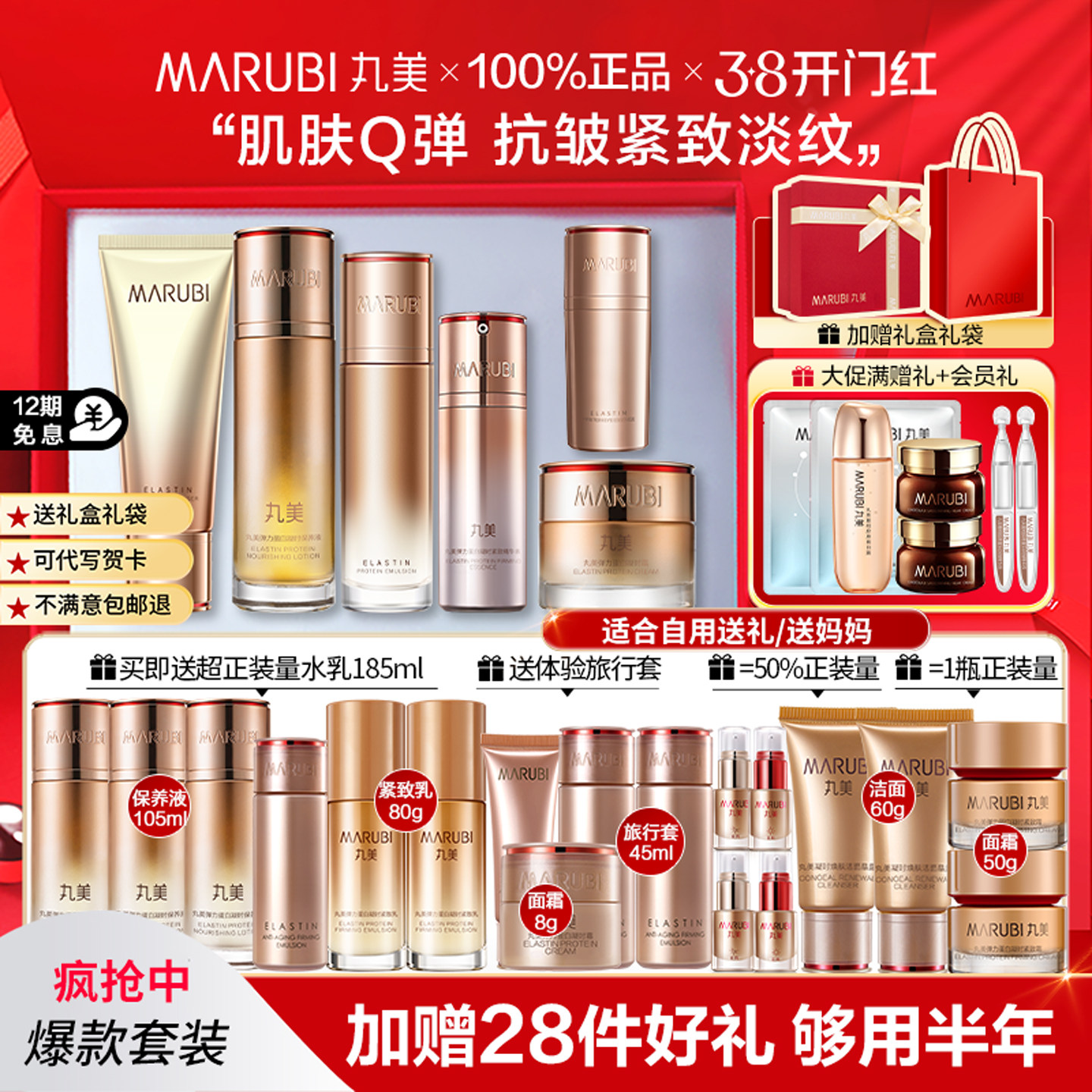 丸美弹力凝时水乳套装紧致抗皱淡细纹保湿补水护肤品官方正品全套