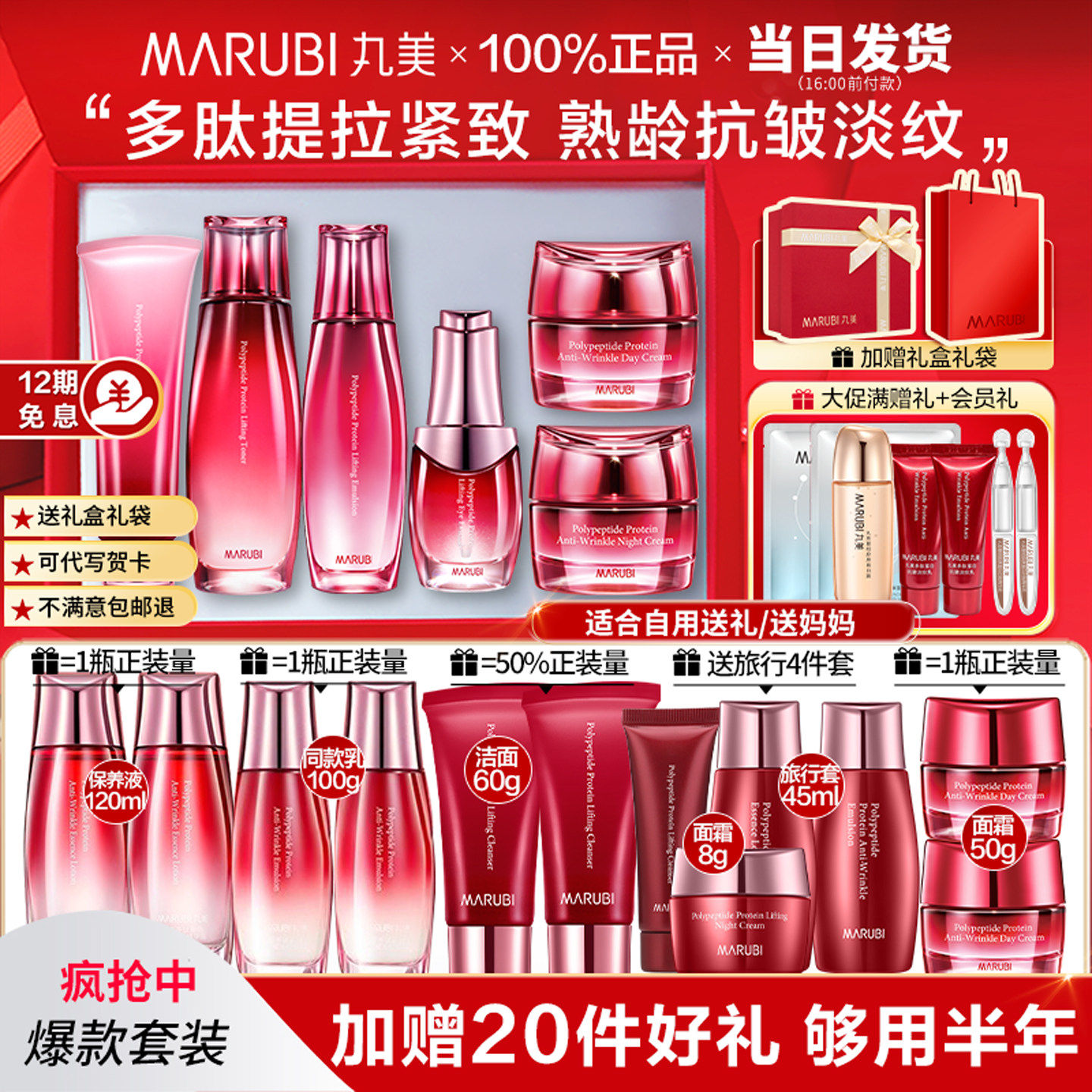 丸美多肽抗皱护肤品套装女送一套