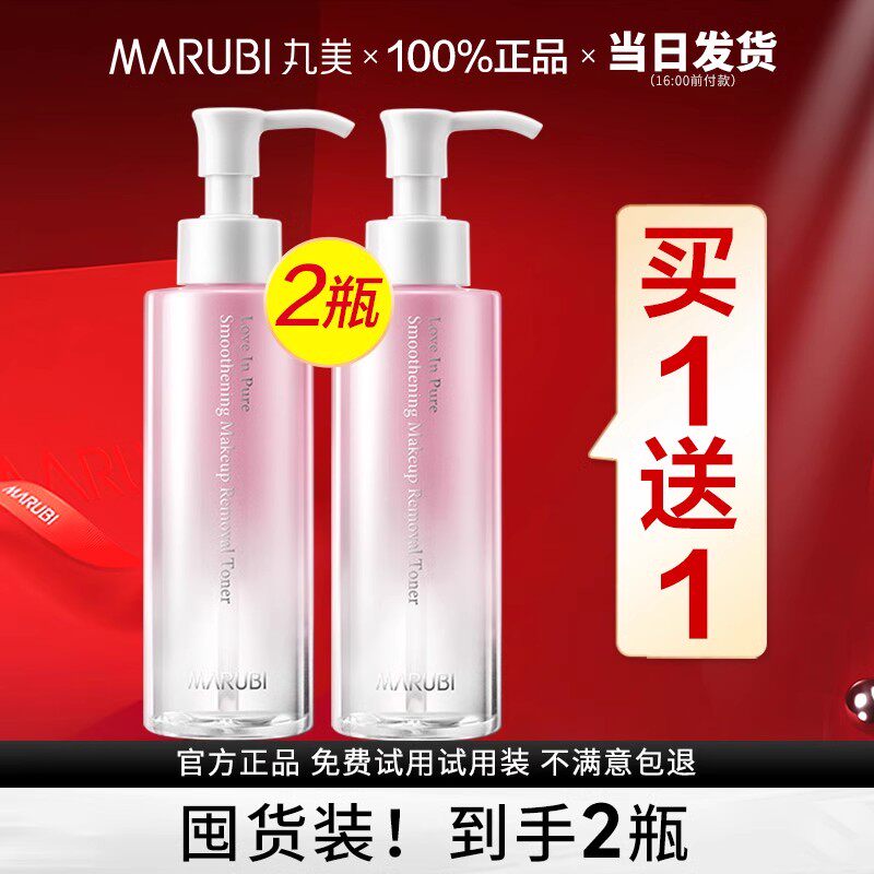 丸美卸妆水脸部深层清洁眼妆不紧绷正品官方旗舰店女护肤品