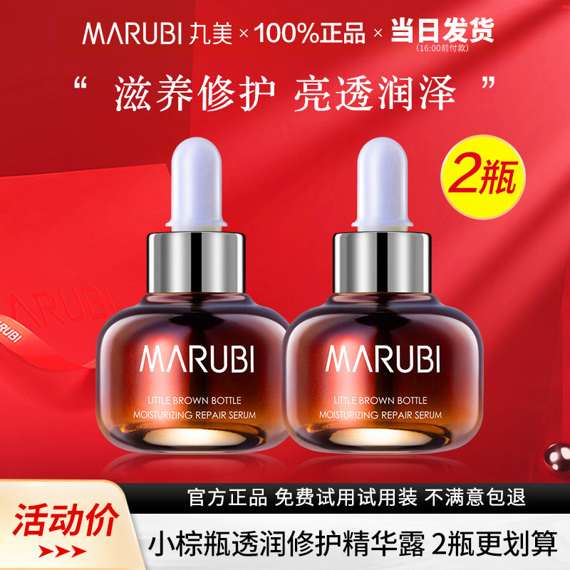 丸美小棕瓶臻采凝萃精华露补水保湿抗皱肌底液原液