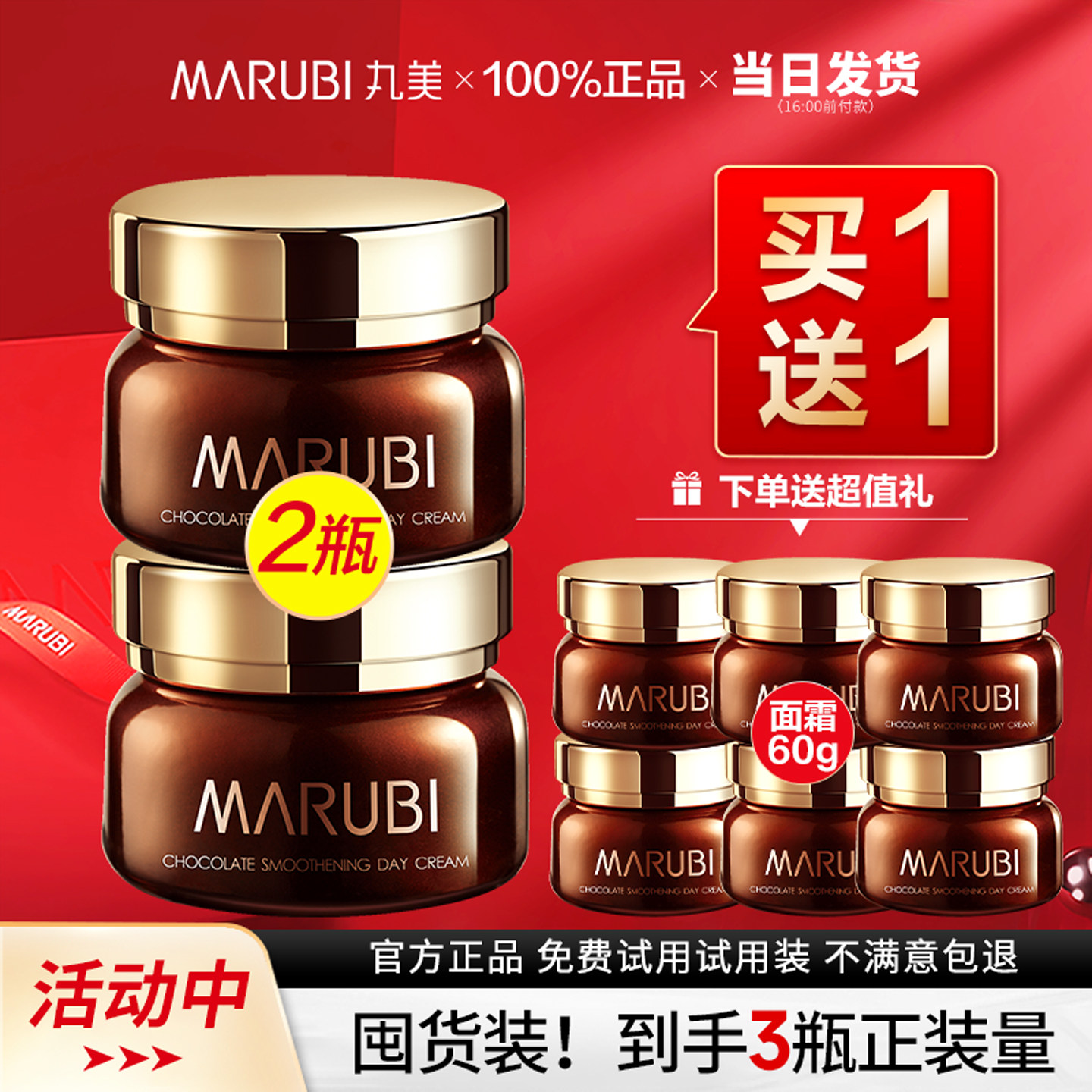 丸美面霜巧克力日霜提拉紧实滋润补水保湿抗皱护肤旗舰店官网正品