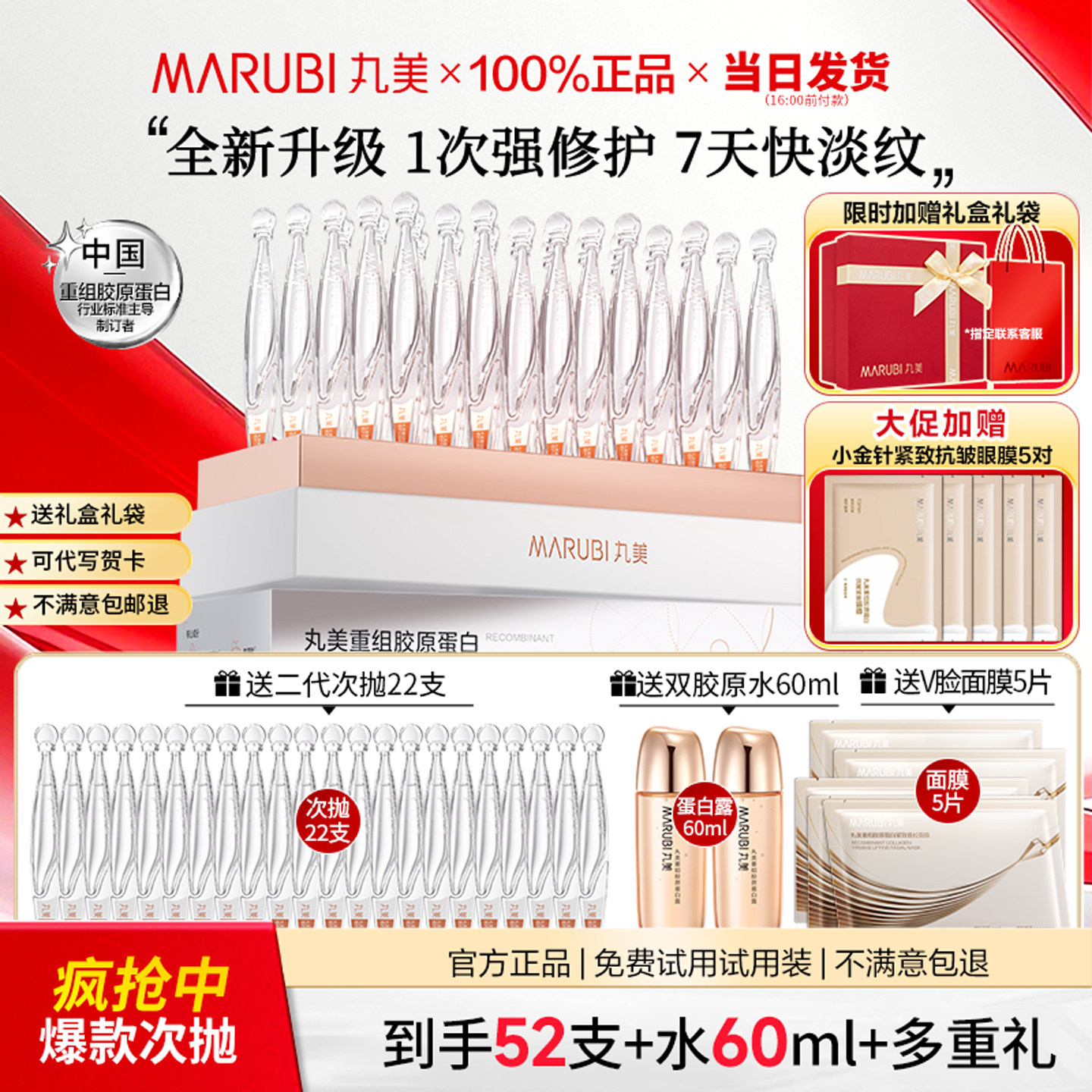 丸美重组胶原蛋白小金针次抛精华液二代紧致抗皱补水官方旗舰正品