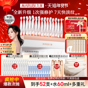 丸美二代小金针重组胶原蛋白次抛精华液紧致抗皱补水官方旗舰正品