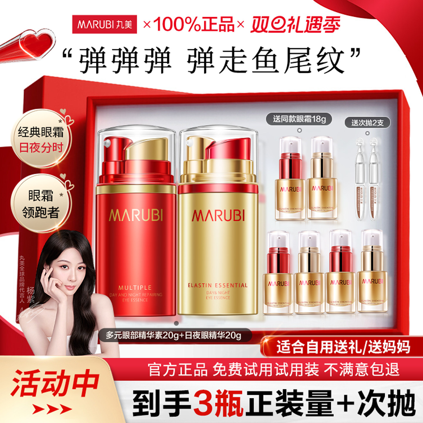 丸美弹力蛋白日夜眼霜紧致抗皱淡化细纹补水眼精华官方旗舰店正品