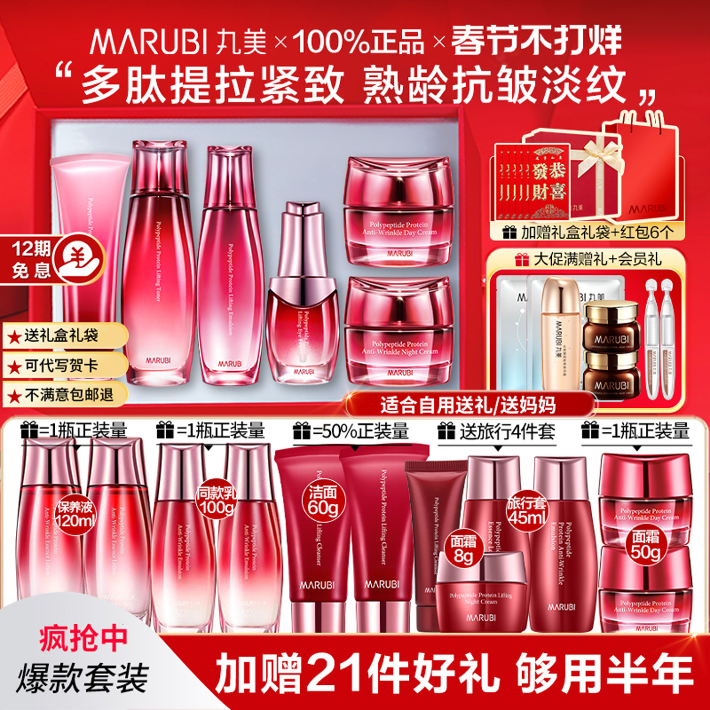 丸美官方正品紧致抗皱护肤品多肽蛋白水乳提拉淡纹补水妈妈套装