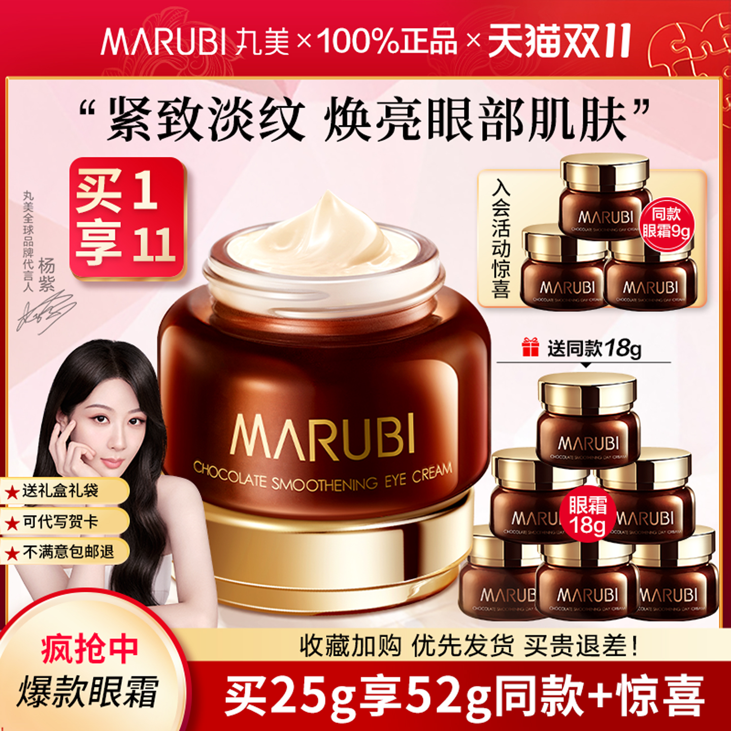 丸美巧克力丝滑眼霜紧致淡纹提亮