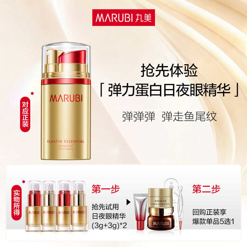 丸美弹力蛋白日夜眼精华眼霜官方正品护肤品温和淡纹补水保湿护肤