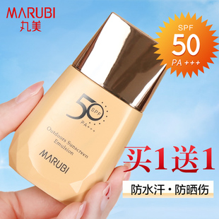 丸美防晒霜正品官方旗舰店50倍防紫外线美白隔离遮瑕三合一小红盾
