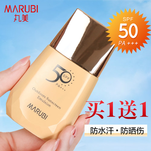 丸美50倍美白户外防晒霜防水防汗