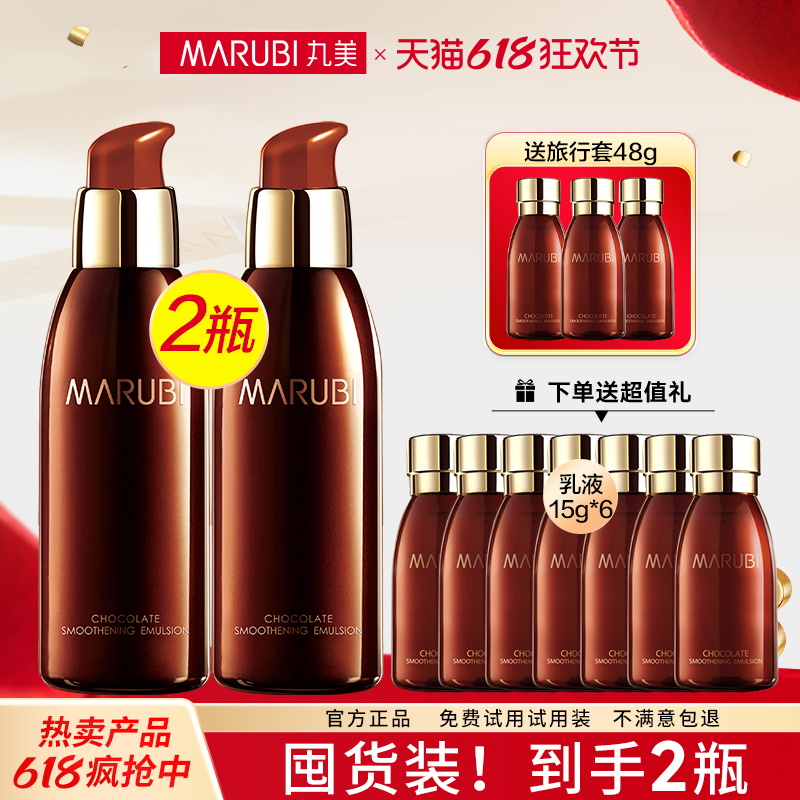 丸美乳液巧克力丝滑乳补水保湿紧致提拉滋润护肤正品旗舰店官网女