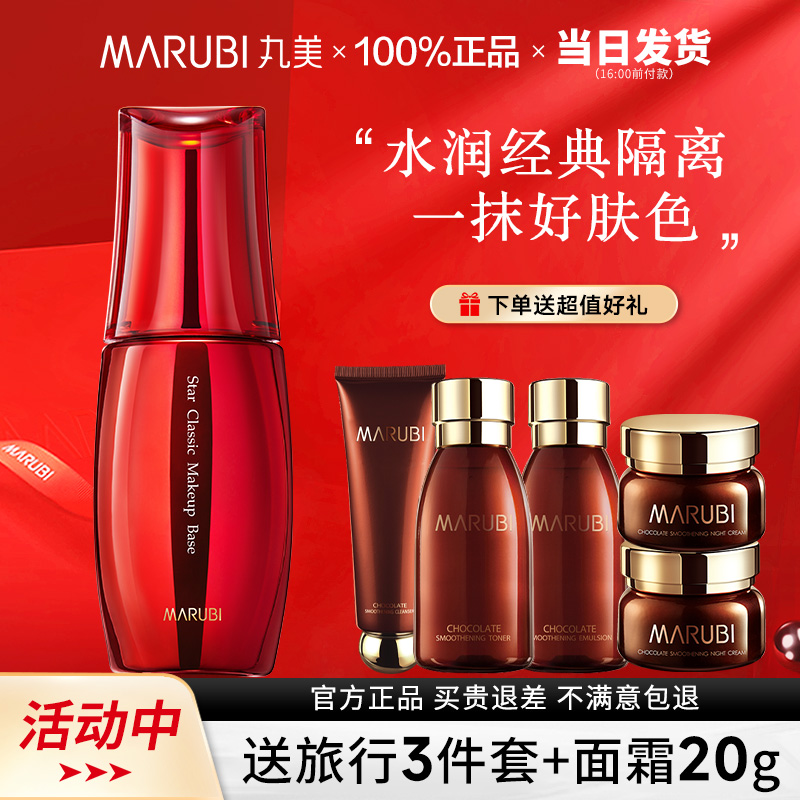 丸美遮瑕隔离霜素颜霜