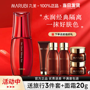 丸美遮瑕隔离霜素颜霜