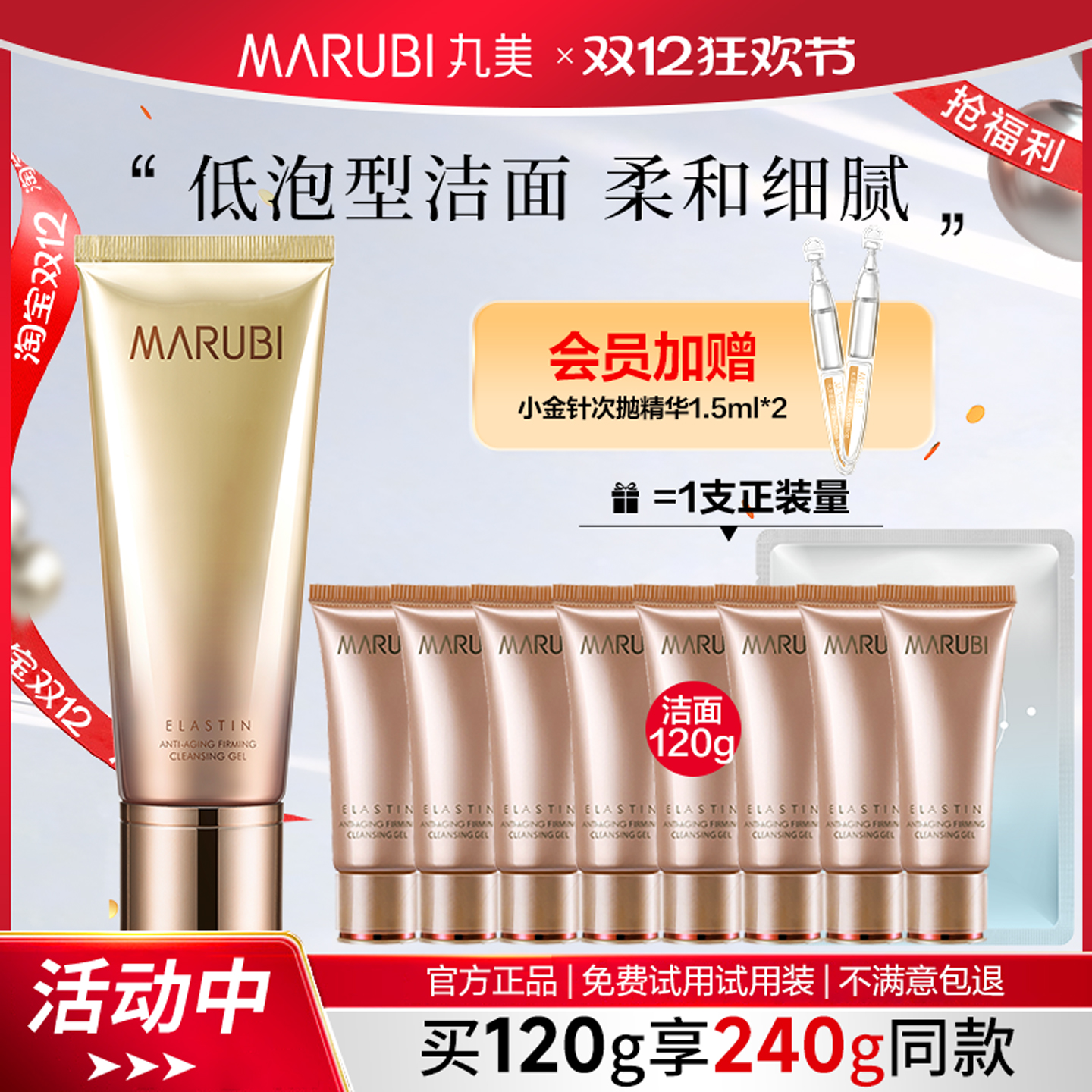 买1享9  深层清洁温和补水收缩毛孔提拉紧致