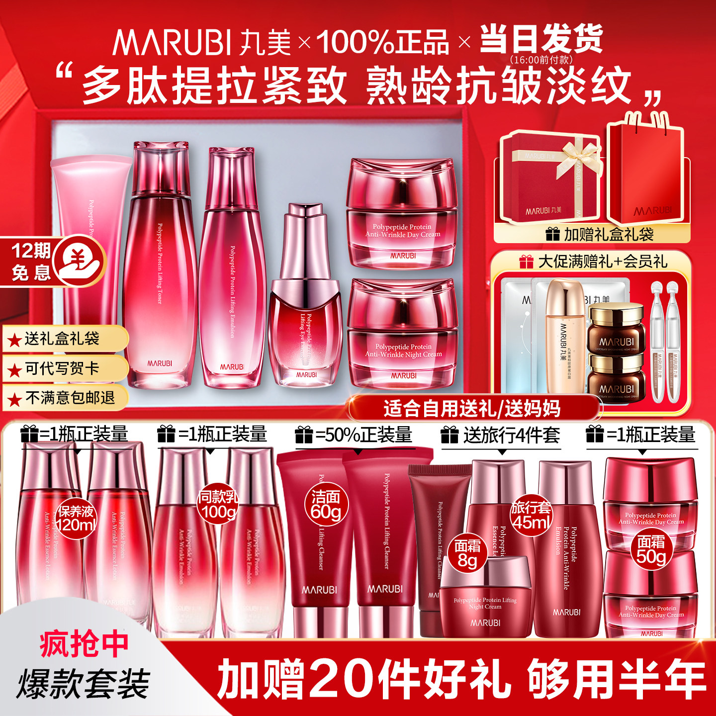 丸美多肽蛋白水乳套装紧致抗皱补水券后377元