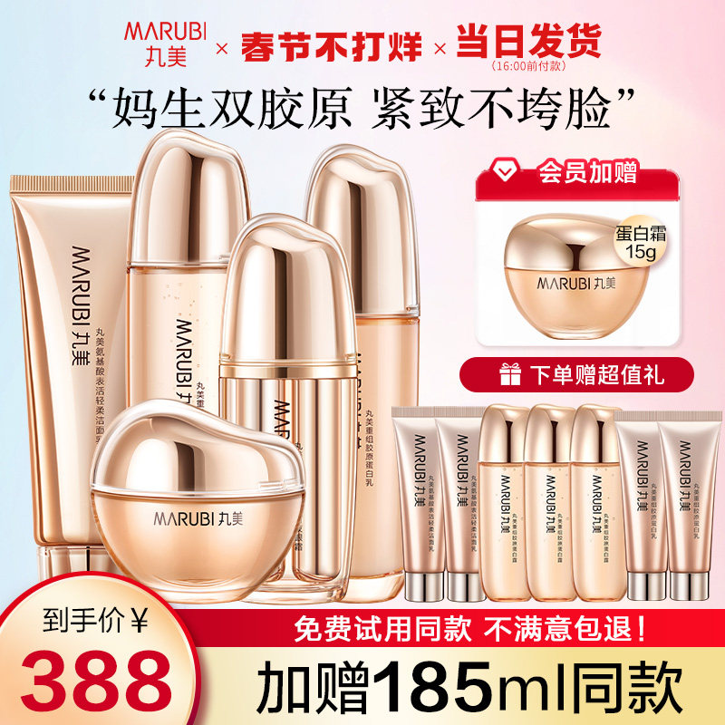 丸美双胶原水乳套装紧致抗皱淡化细纹收缩毛孔官方旗舰店官网正品
