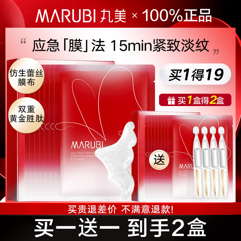 丸美蝴蝶绷带眼膜胜肽抗皱提拉紧致淡化细纹黑眼圈官方旗舰店正品