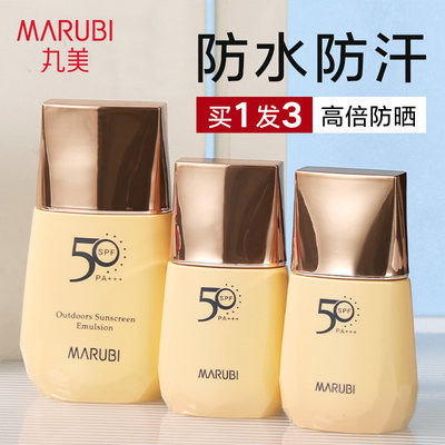 丸美SPF50面部防晒霜隔离遮瑕