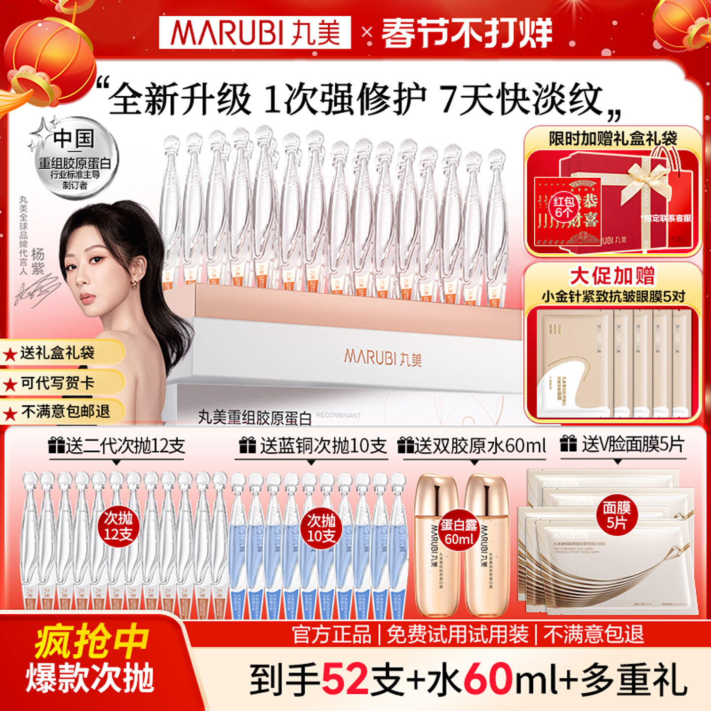 丸美二代小金针重组胶原蛋白次抛精华液紧致抗皱补水官方旗舰正品