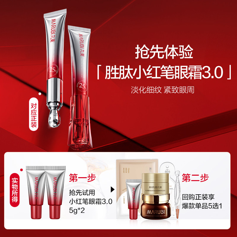 丸美多重胜肽紧致淡纹嘭弹小红笔眼霜3.0版本体验装5g*2支-ms,美容护肤/美体/精油,眼霜,淘宝优惠券,粉丝福利购,淘宝优惠卷