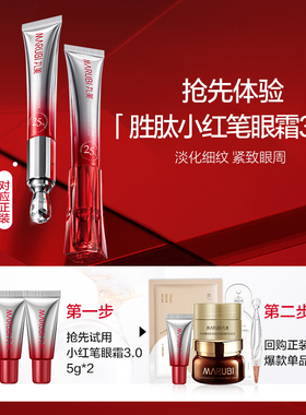 丸美多重胜肽紧致淡纹嘭弹小红笔眼霜3.0版本体验装5g*2支-ms