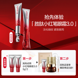 2支 本体验装 丸美多重胜肽紧致淡纹嘭弹小红笔眼霜3.0版