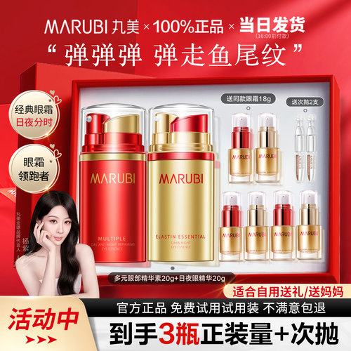 丸美弹力日夜眼霜紧致淡纹送等量
