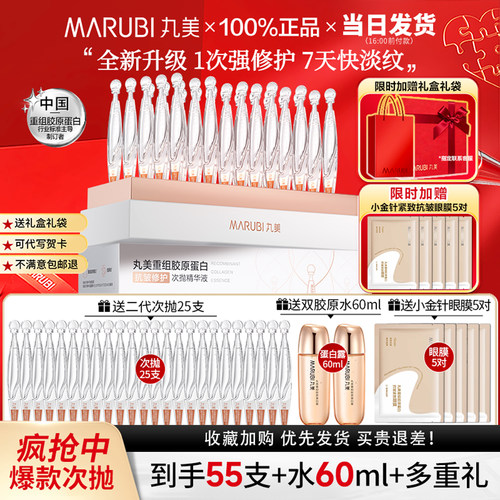 丸美二代小金针次抛精华紧致淡纹
