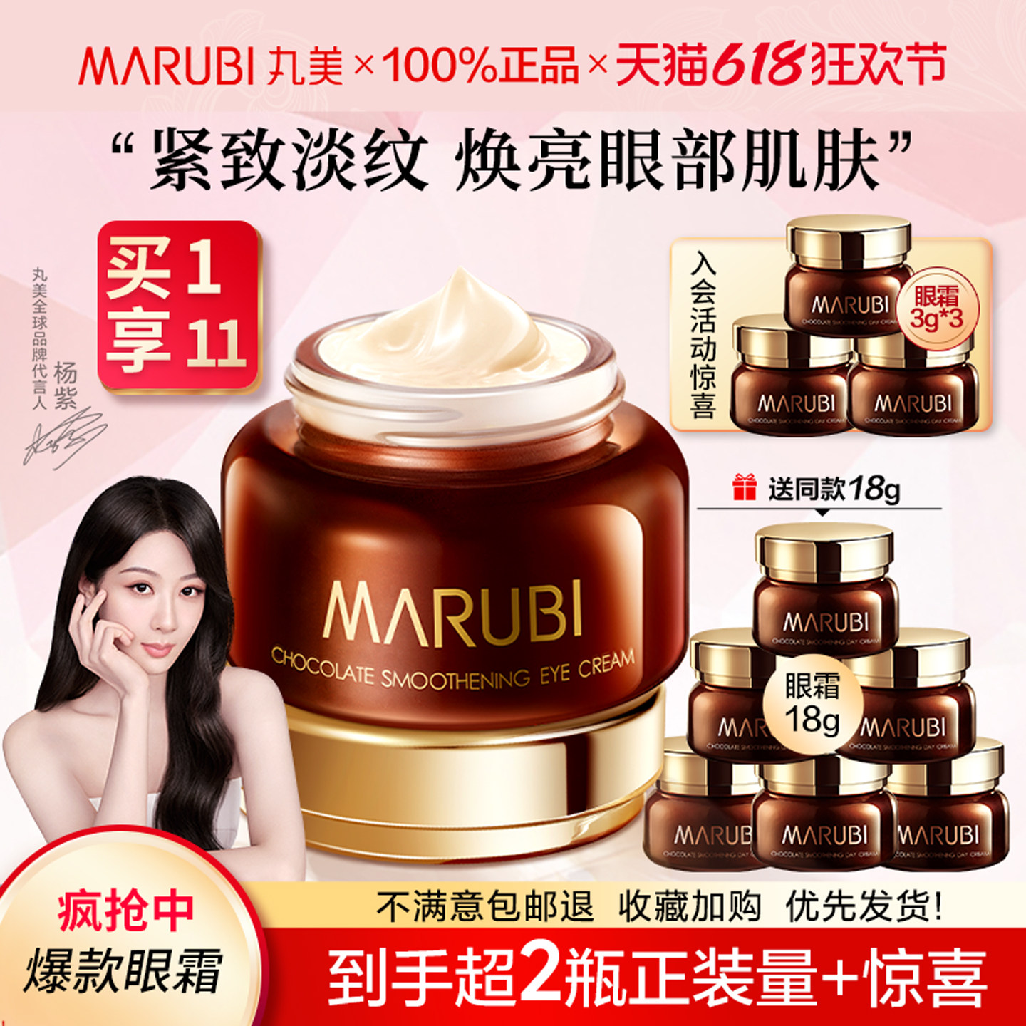 丸美眼霜巧克力丝滑淡纹眼乳霜紧致抗皱官方正品保湿补水护肤品女