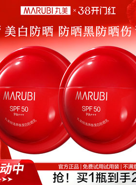 新品丸美轻透养肤美白防晒乳霜美白祛斑遮瑕防水防汗SPF50PA+++