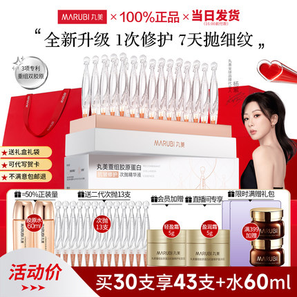 丸美二代胶原小金针次抛精华重组双胶原蛋白紧致抗皱保湿官方正品