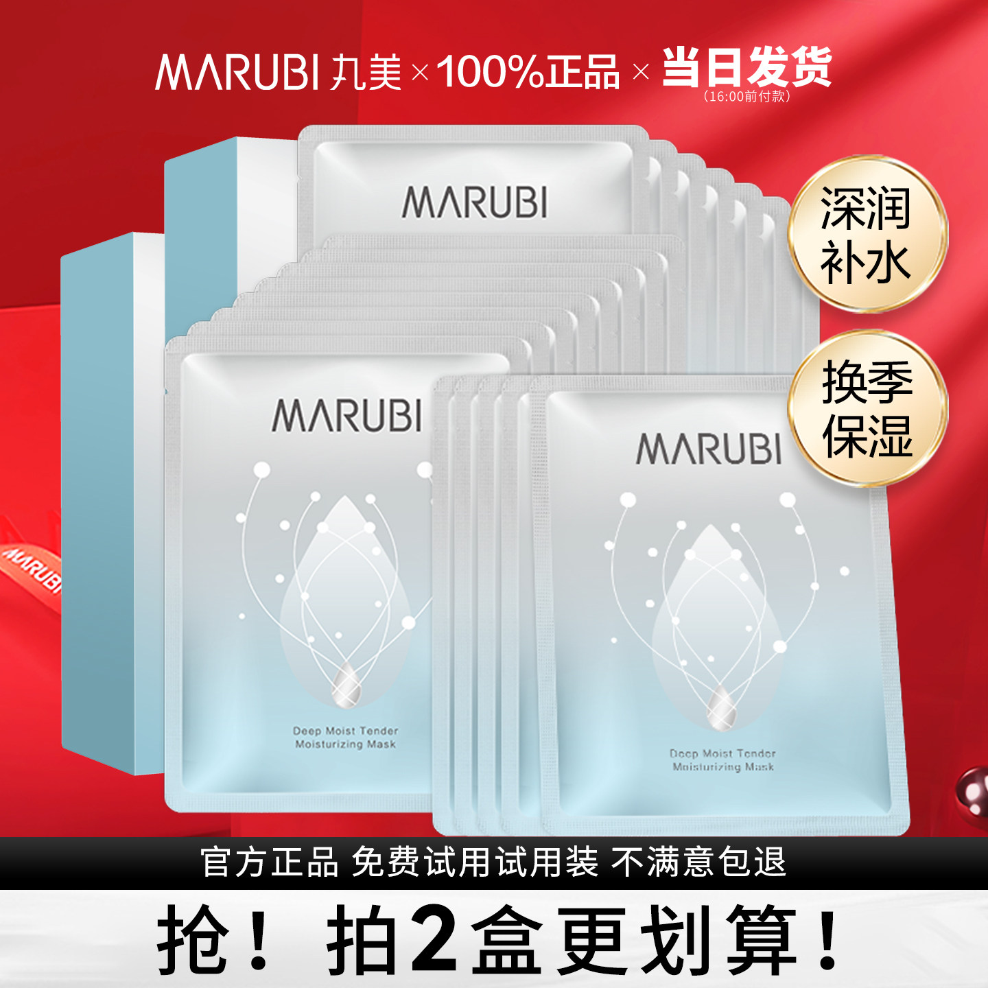丸美深润补水保湿面膜正品