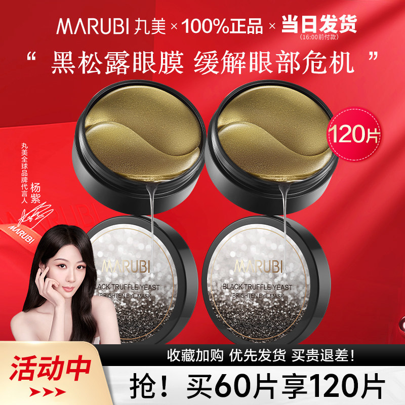 丸美提拉去淡化旗艦店官網眼膜貼