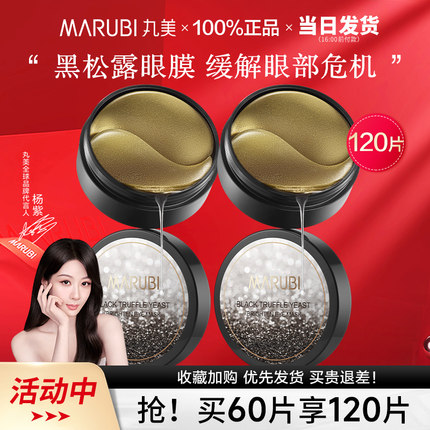 丸美眼膜贴补水保湿提拉紧实滋润护肤品官方旗舰店官网正品专卖女